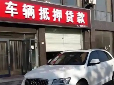 苏家屯不押车贷款办理条件是什么？